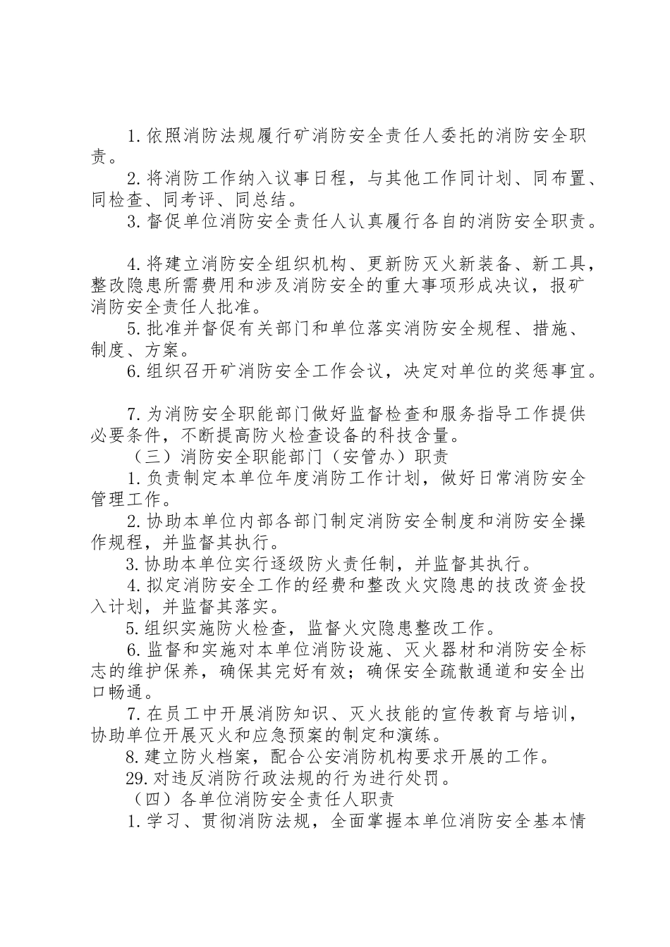 矿井消防安全规章制度管理_第2页