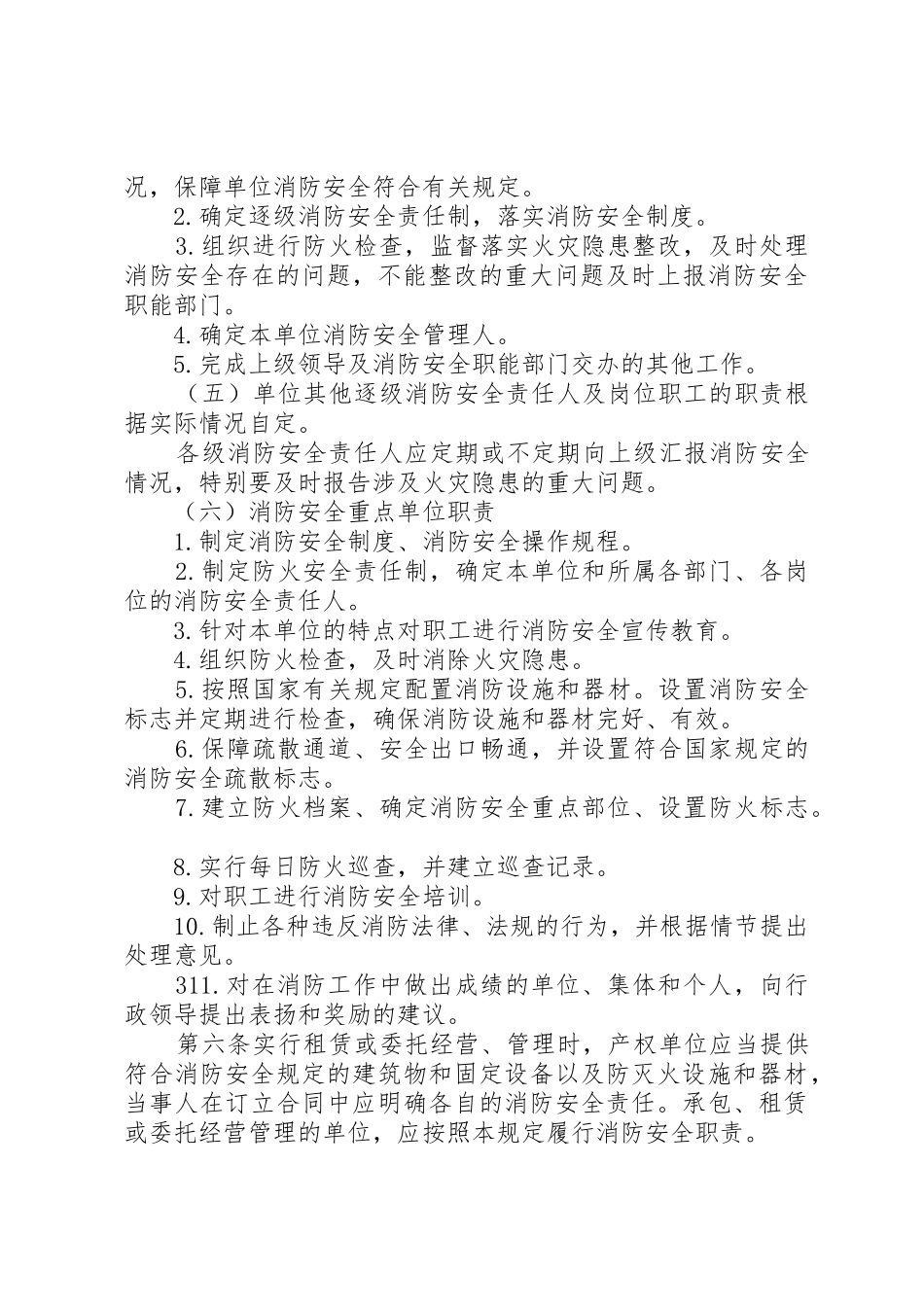 矿井消防安全规章制度管理_第3页