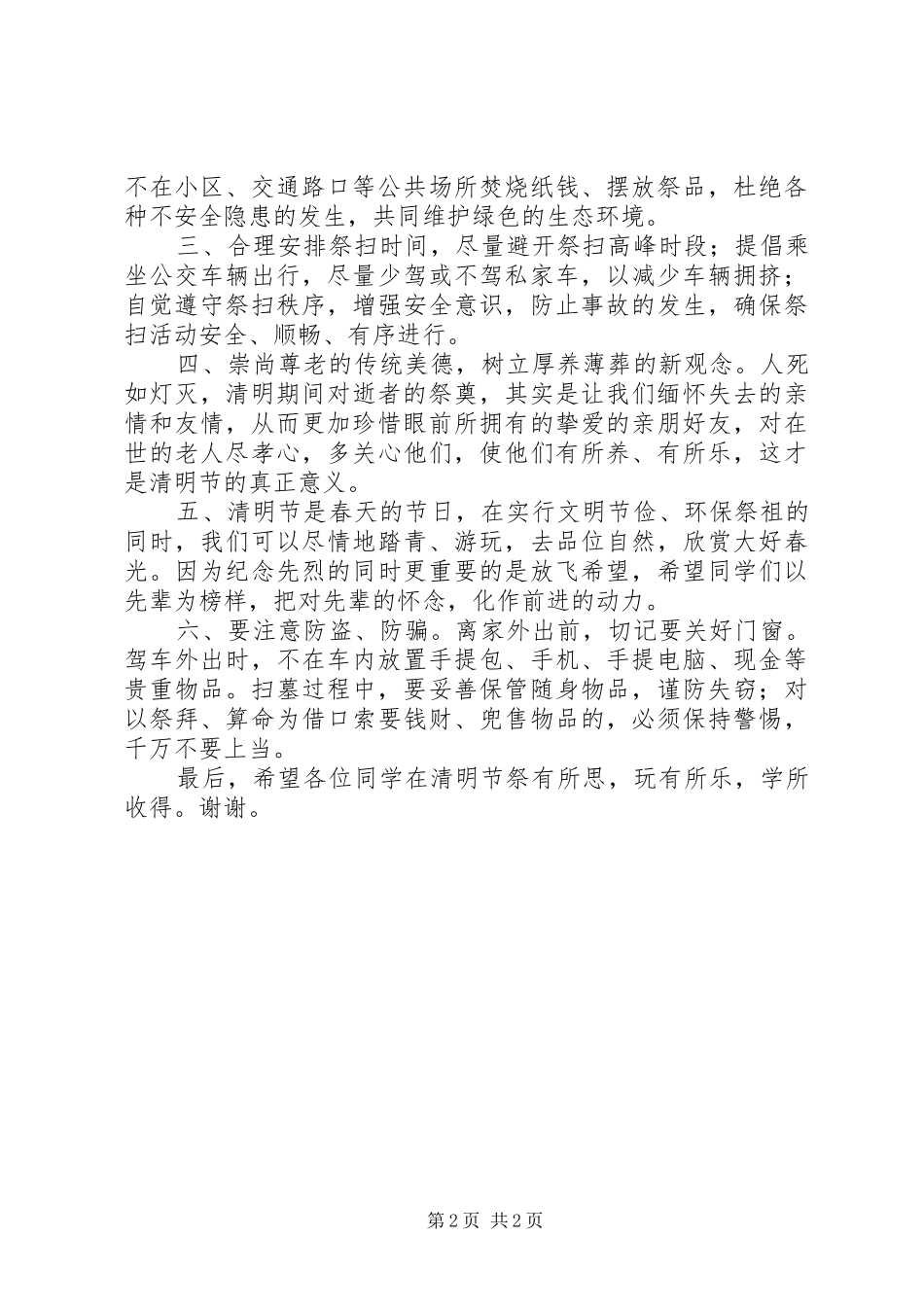 林业局绿色清明文明祭祀倡议书范文 (2)_第2页