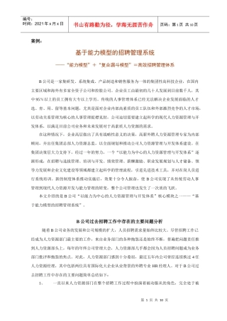 案例分析—基于能力模型的招聘管理系统