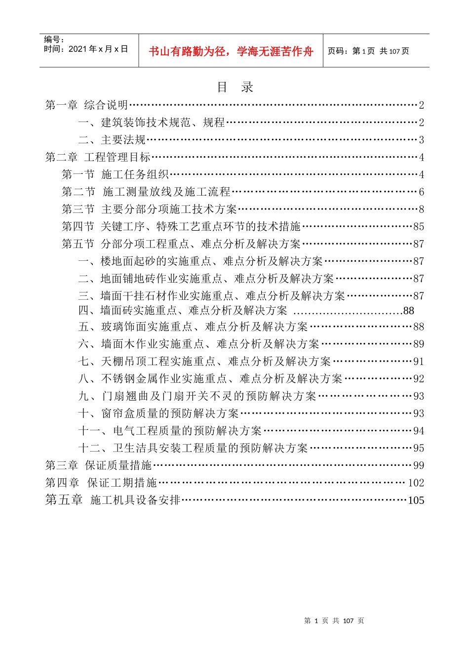 装修施工方案培训讲义_第2页