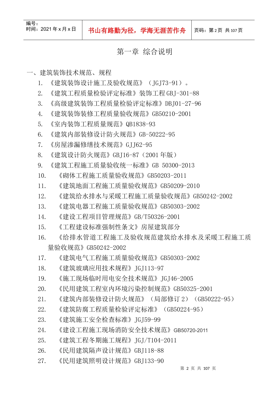 装修施工方案培训讲义_第3页