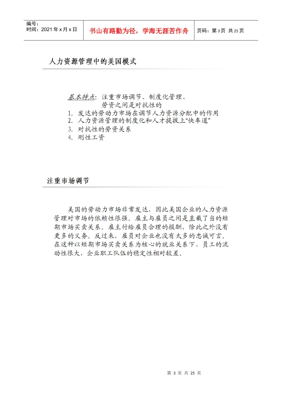 战略人力资源相关概念和内容_第3页