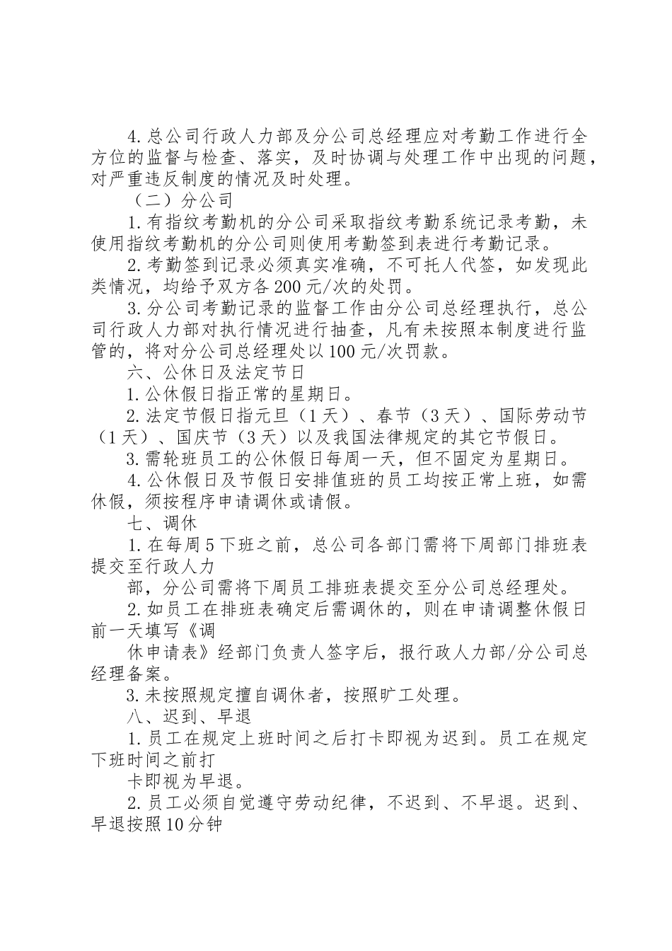 考勤管理规章制度终版(试行)20年918 (4)_第2页