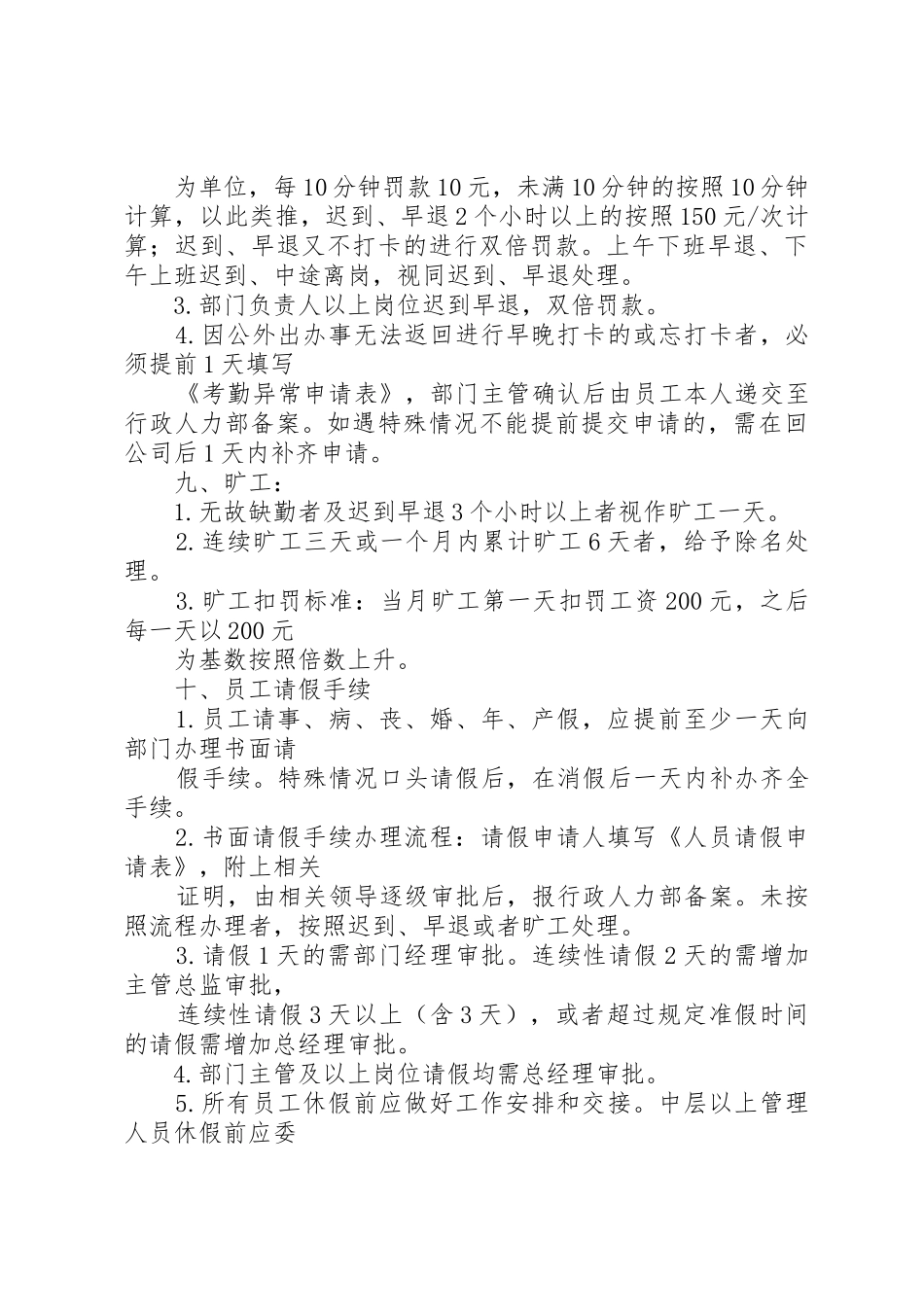 考勤管理规章制度终版(试行)20年918 (4)_第3页