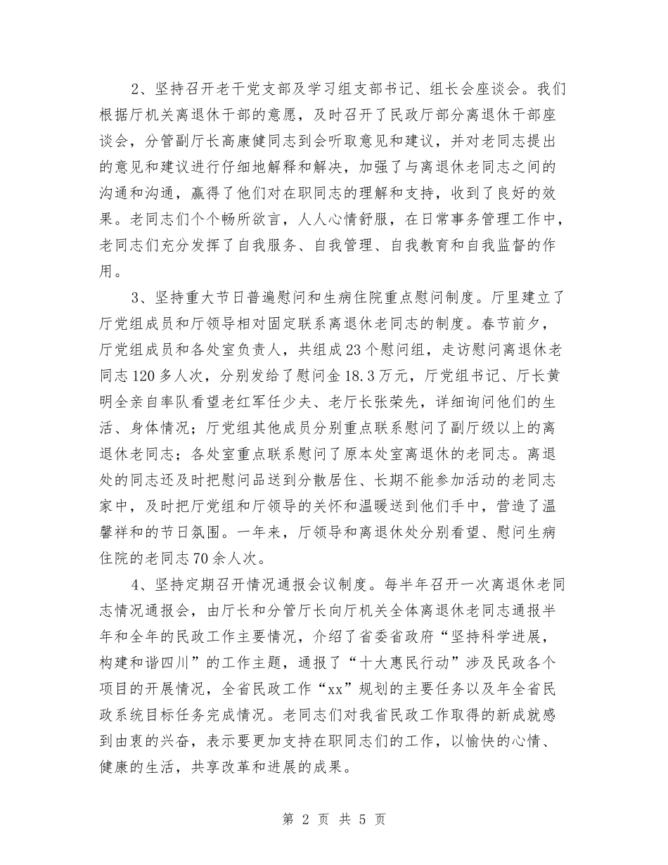 2024年离退处年度工作计划范文与2024年秋季后进生的转化工作计划范文汇编_第2页