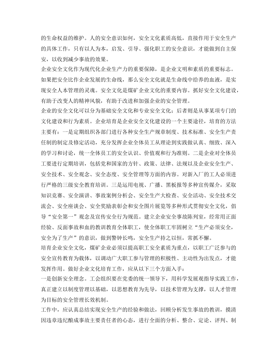 《安全文化》之培育安全文化 塑造本质型安全人 _第2页