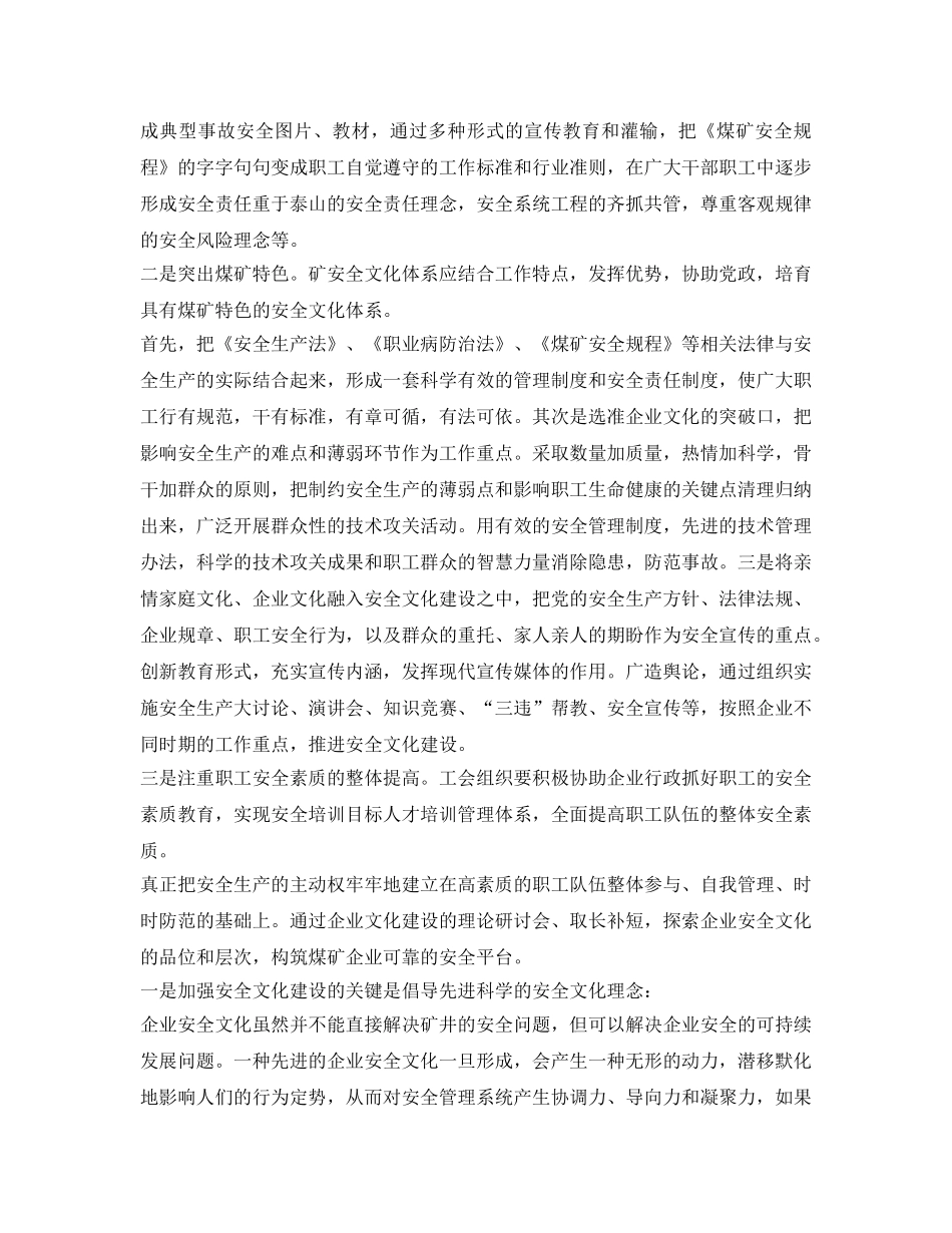 《安全文化》之培育安全文化 塑造本质型安全人 _第3页
