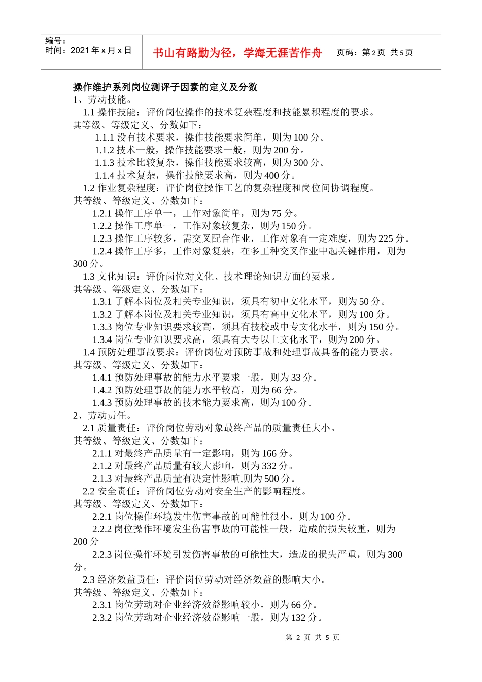 技术岗位测评细则_第2页