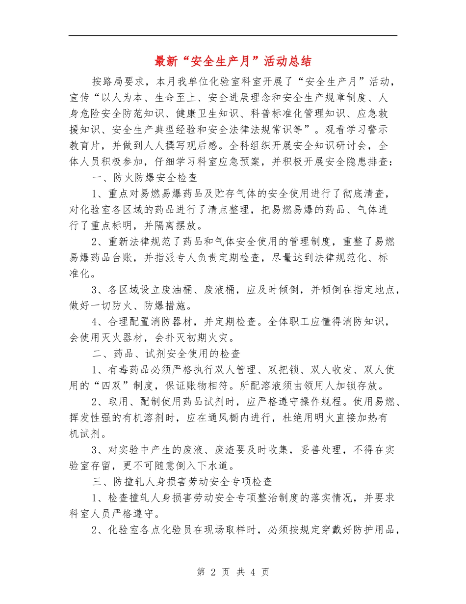 最新“安全生产月”活动总结_第2页