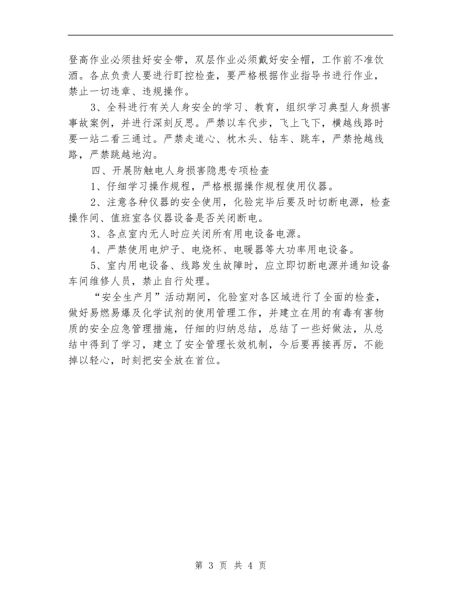 最新“安全生产月”活动总结_第3页