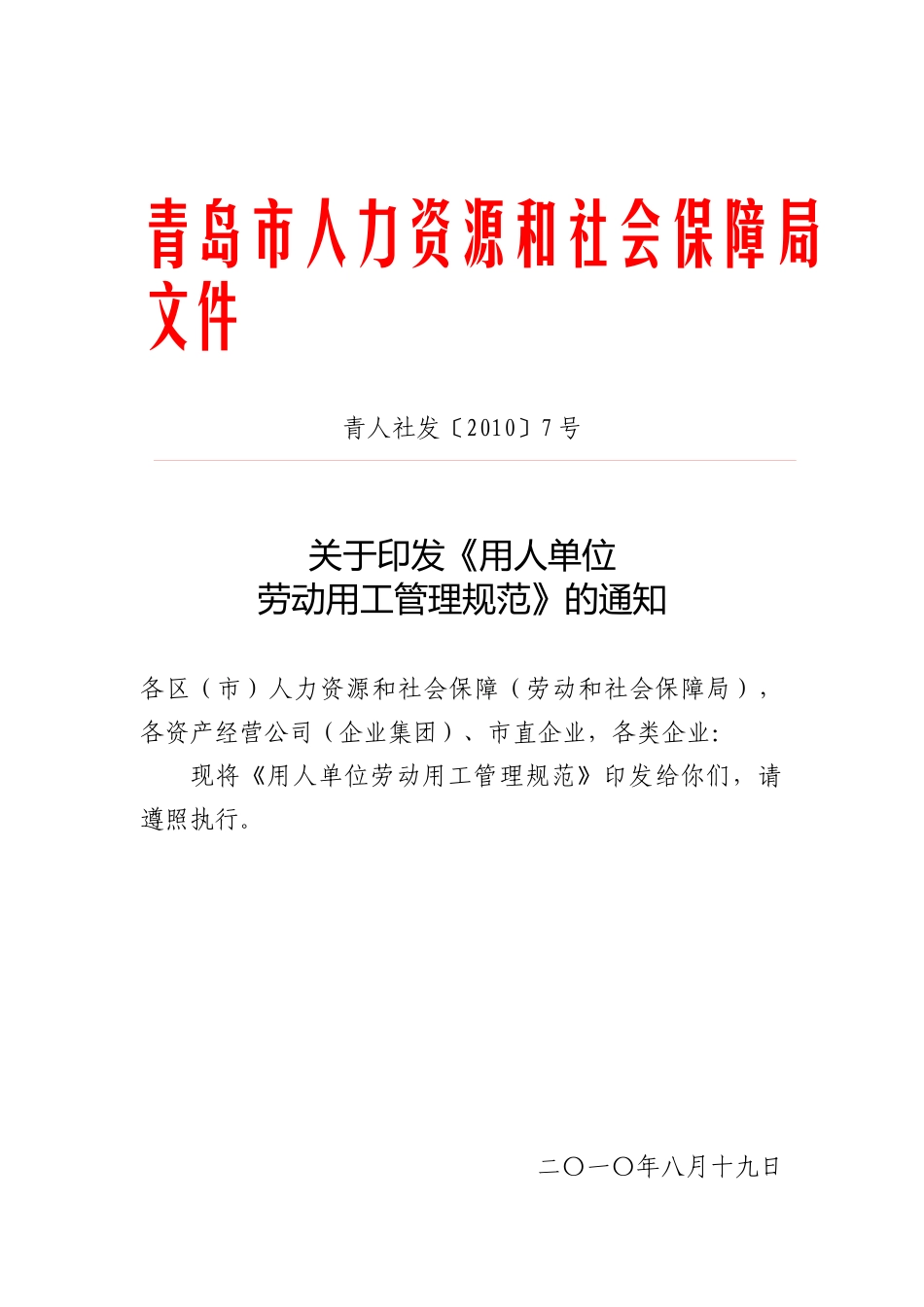 用人单位劳动用工管理规范_第1页