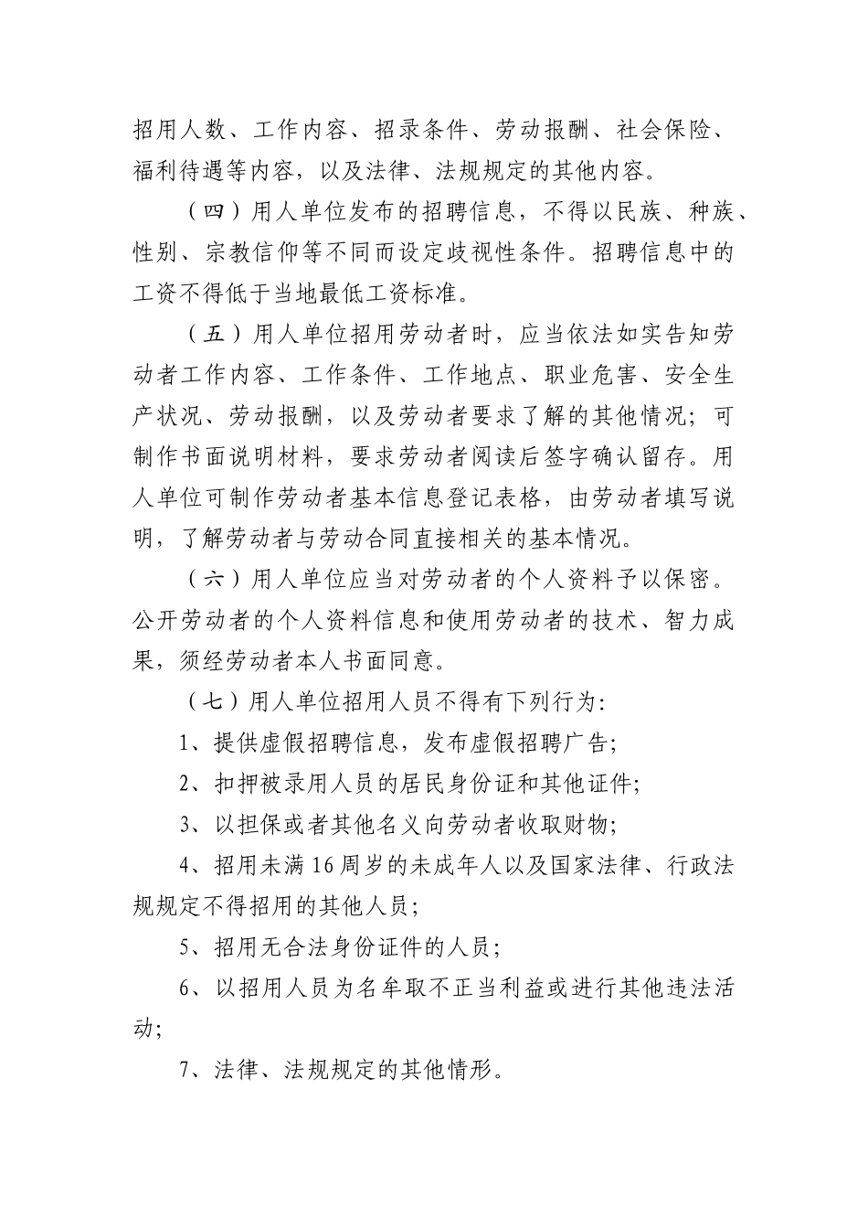 用人单位劳动用工管理规范_第3页
