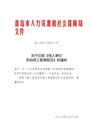 用人单位劳动用工管理规范