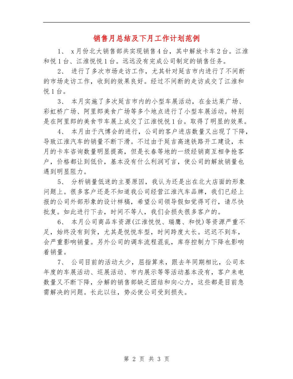 销售月总结及下月工作计划范例_第2页