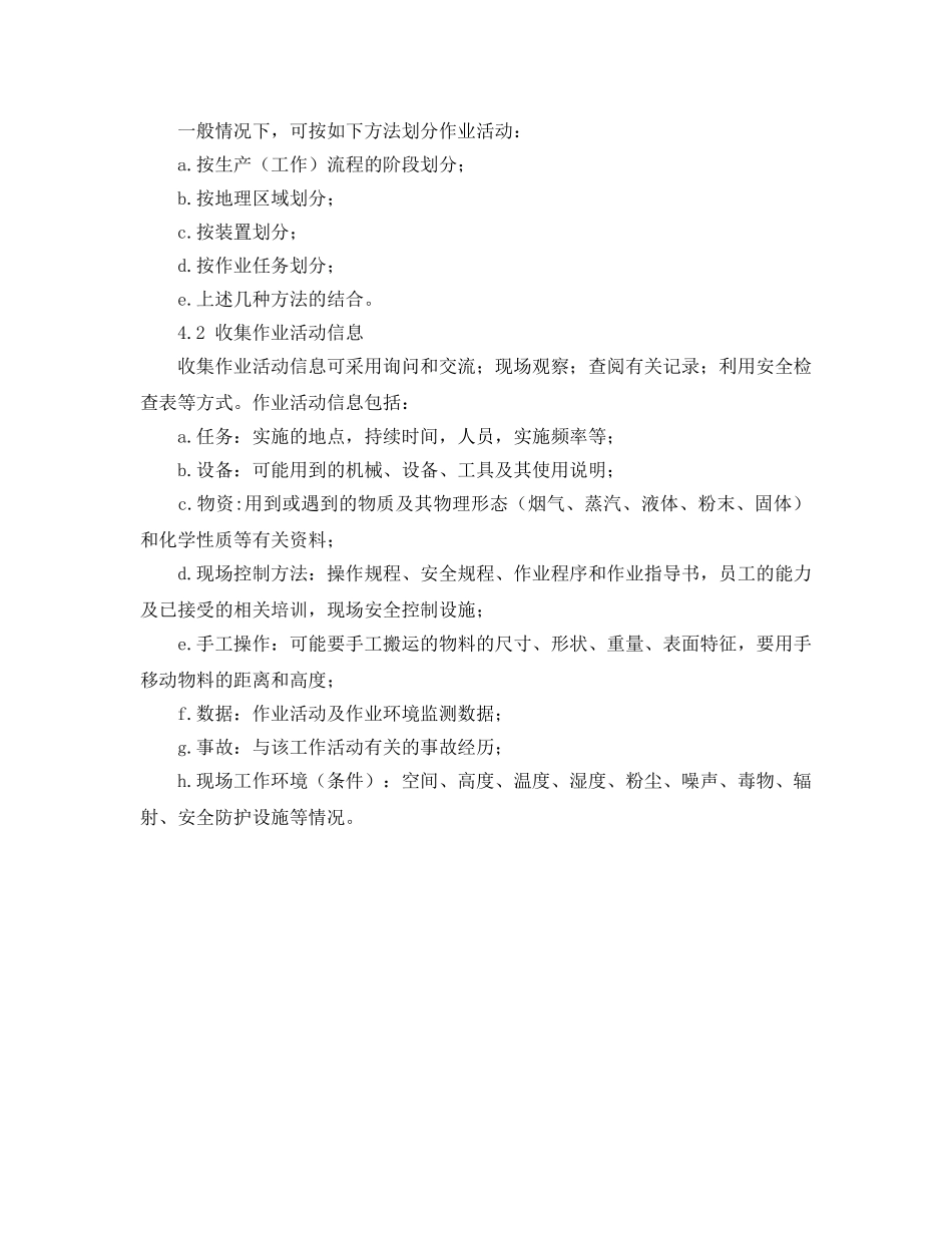 《管理体系》之危险辨识、风险评价及重大风险管理程序 _第2页