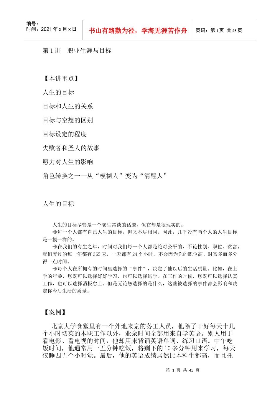 职业生涯规划与自我管理培训教材_第1页