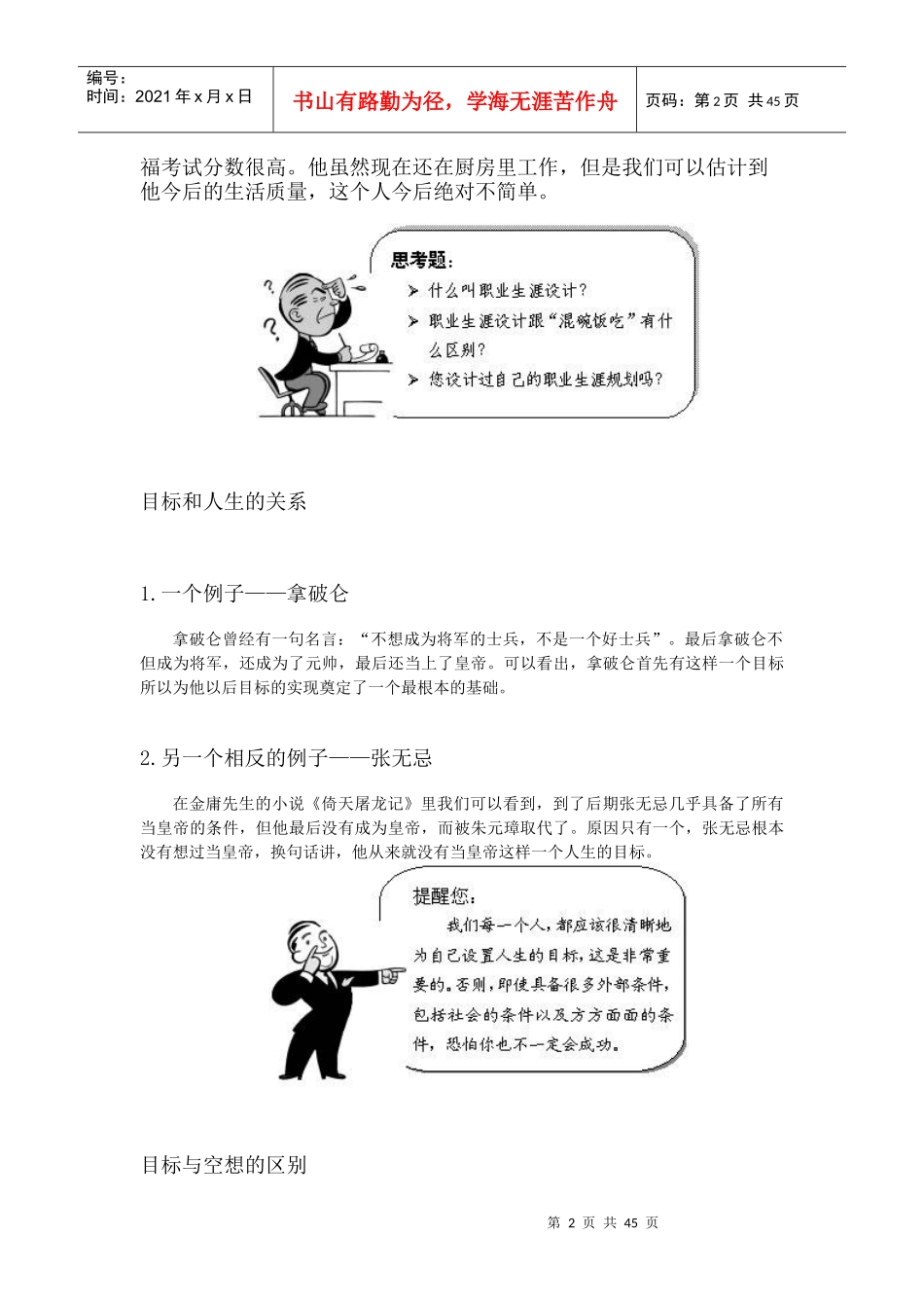 职业生涯规划与自我管理培训教材_第2页