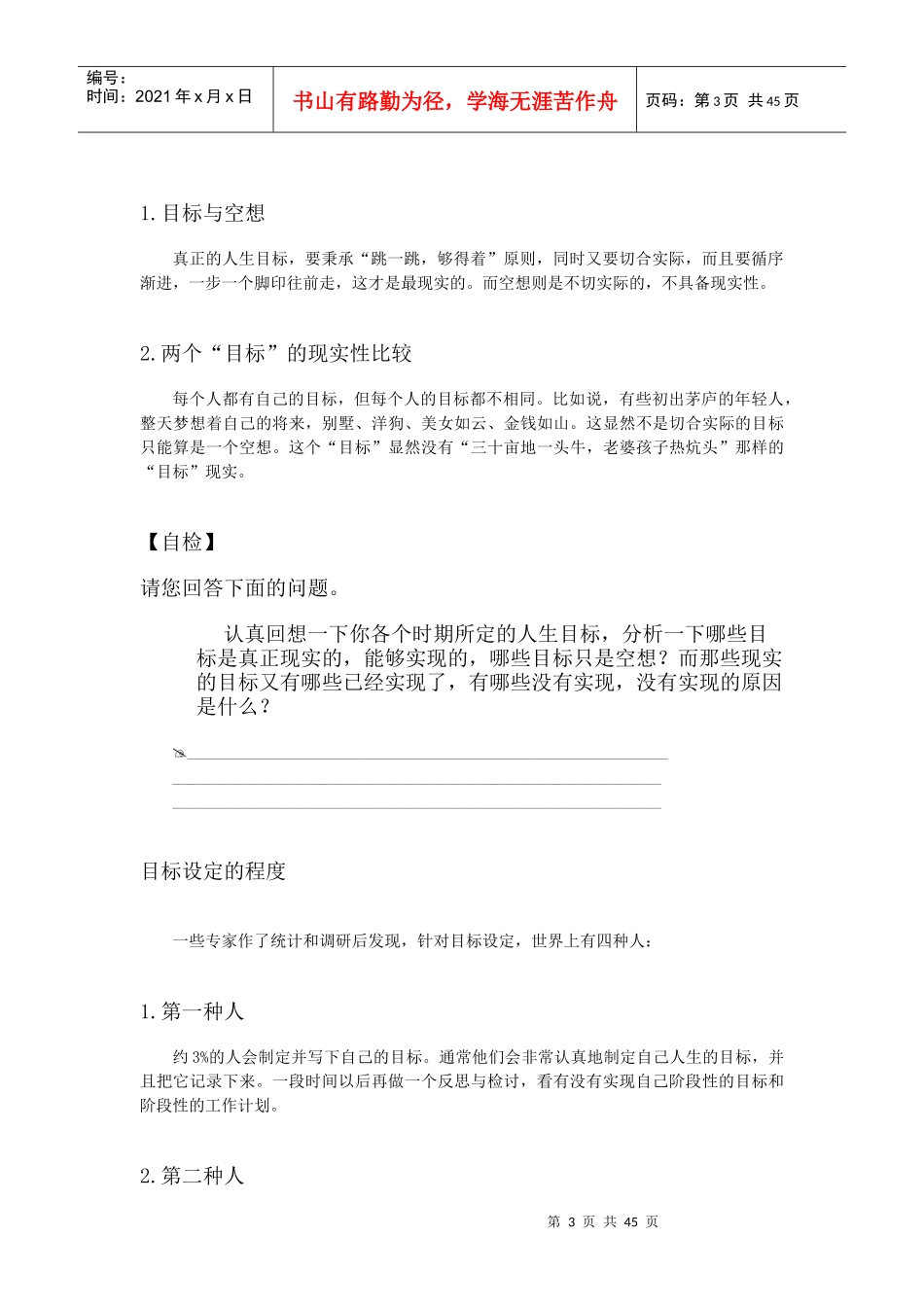 职业生涯规划与自我管理培训教材_第3页