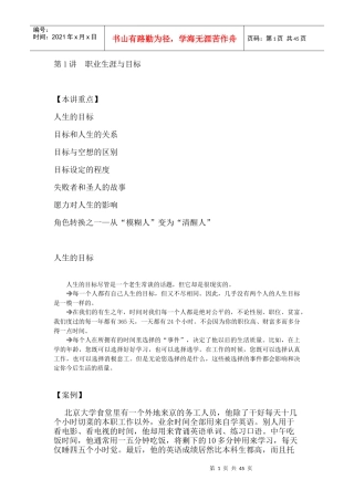 职业生涯规划与自我管理培训教材