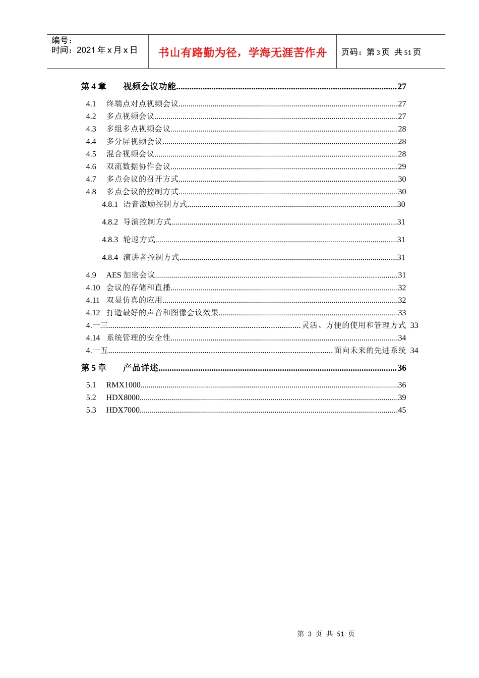 高清视频会议系统技术方案书_第3页