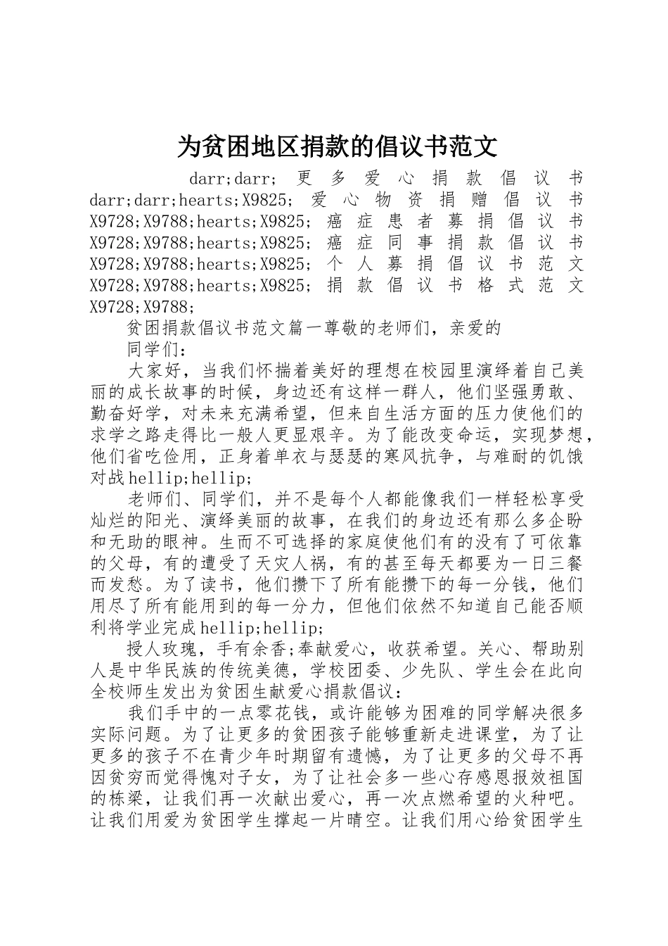 为贫困地区捐款的倡议书_第1页