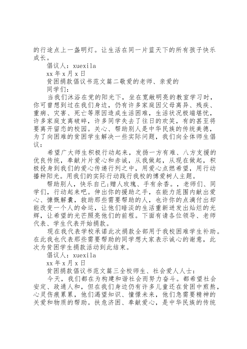 为贫困地区捐款的倡议书_第2页