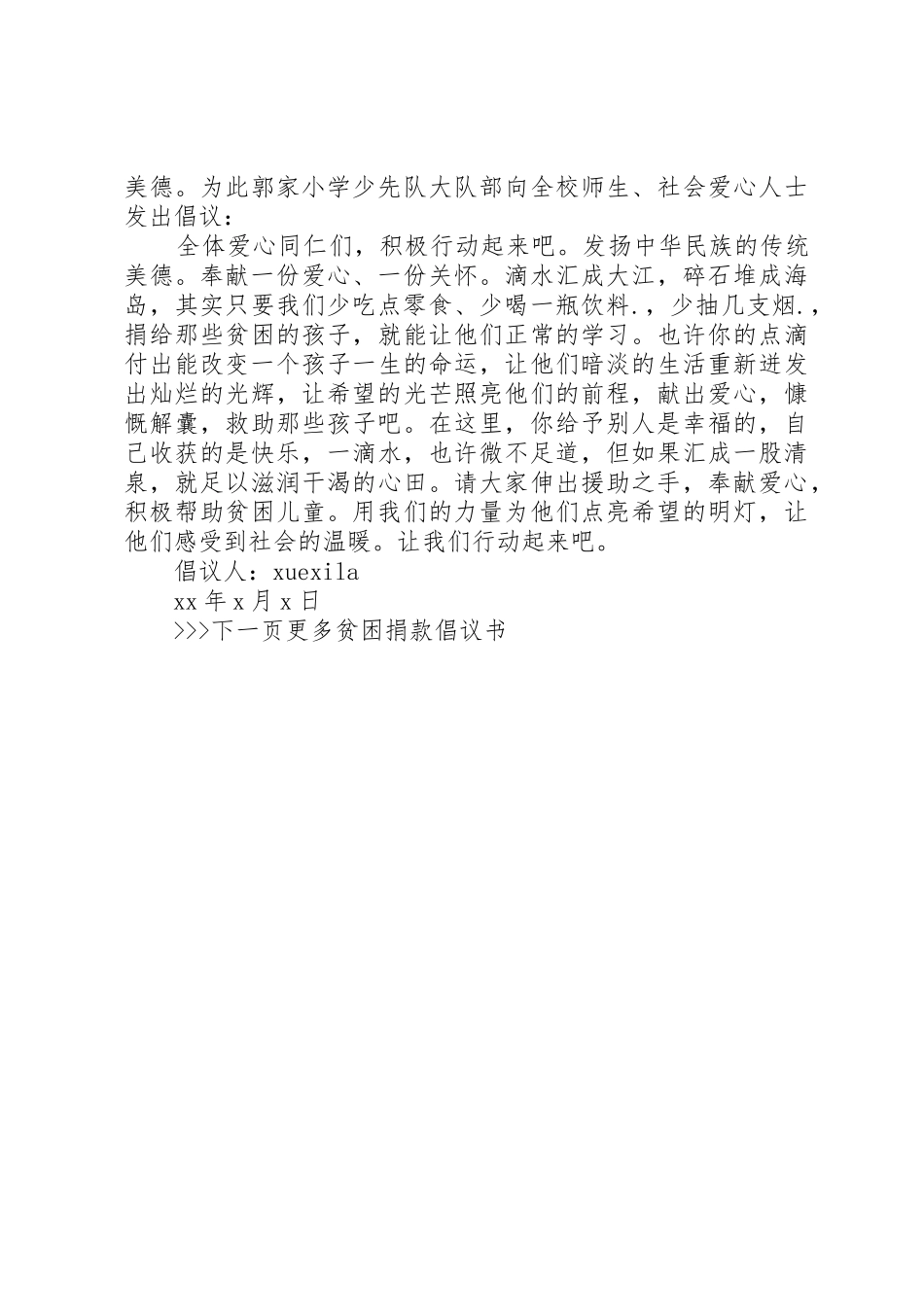 为贫困地区捐款的倡议书_第3页