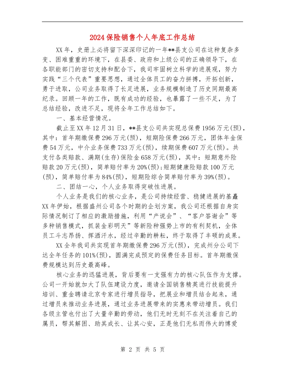 2024保险销售个人年底工作总结_第2页
