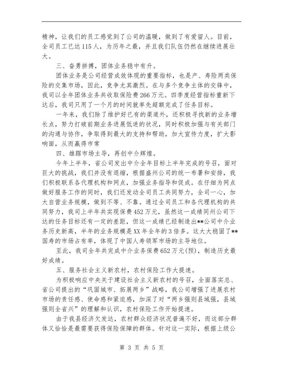 2024保险销售个人年底工作总结_第3页