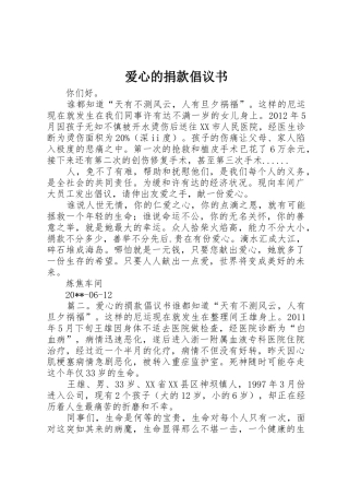 爱心的捐款倡议书范文