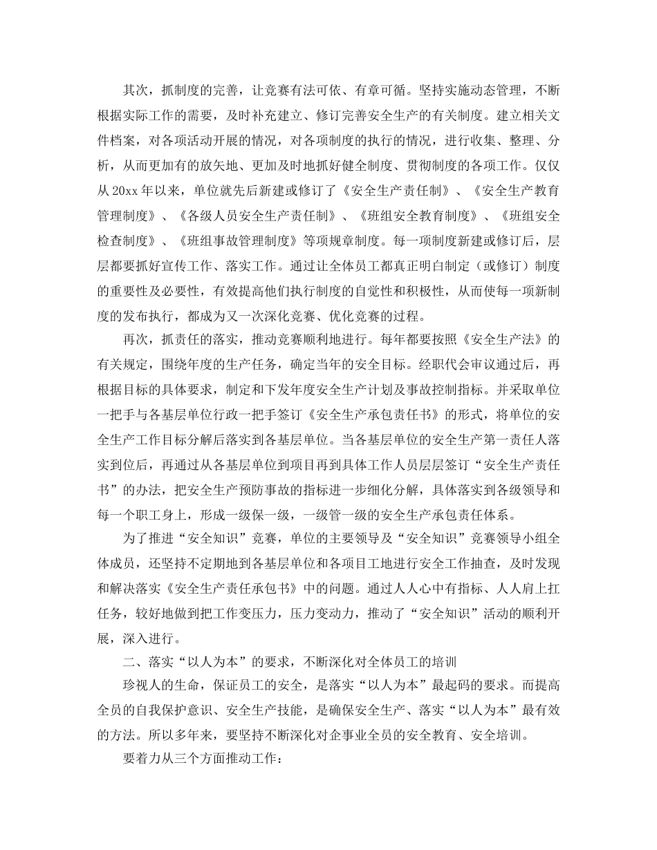 《安全文化》之“安全知识竞赛”论安全文化建设 _第2页