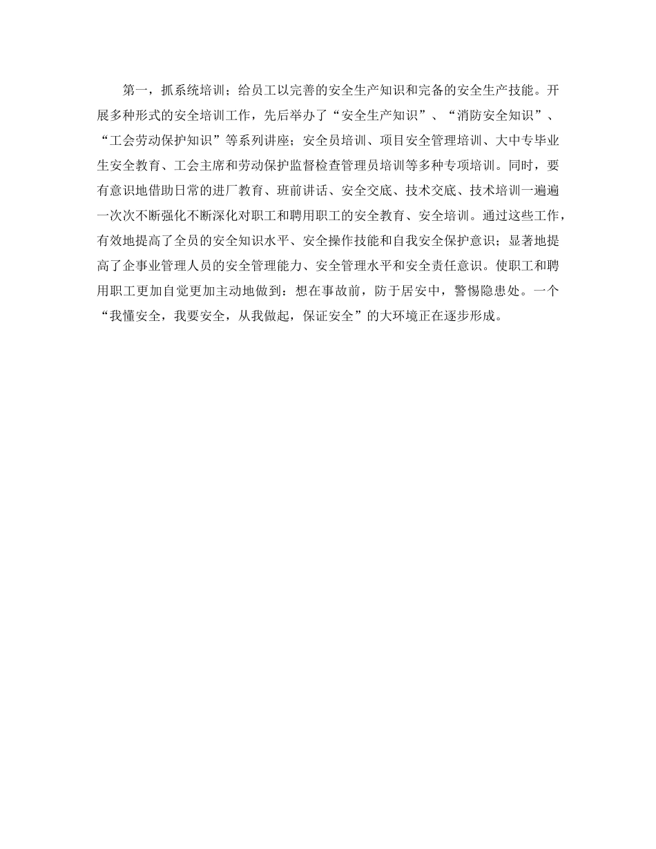 《安全文化》之“安全知识竞赛”论安全文化建设 _第3页