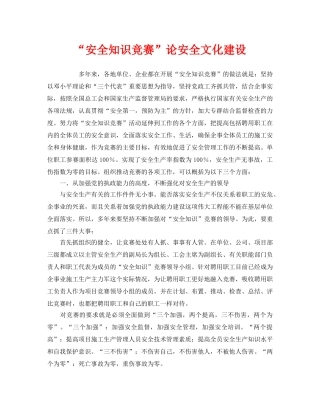 《安全文化》之“安全知识竞赛”论安全文化建设 