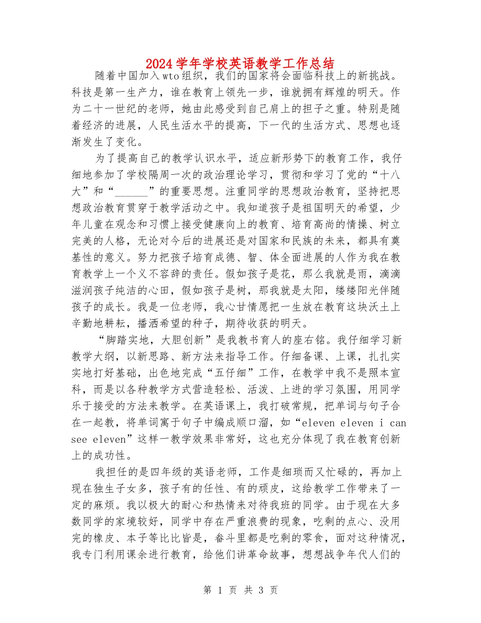 2024学年小学英语教学工作总结_第1页
