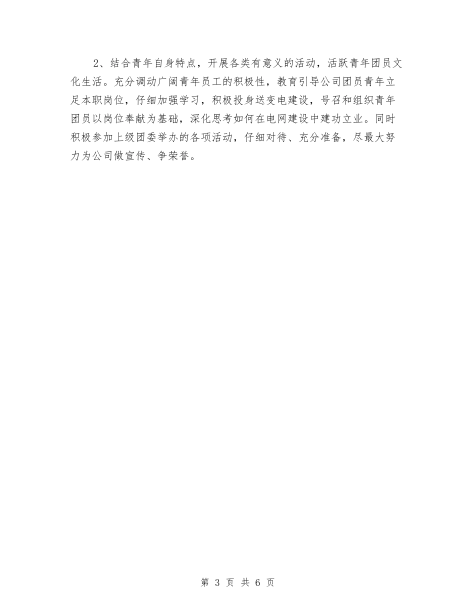 2024年度企业团支部工作小结与2024年度企业安全生产工作总结汇编_第3页