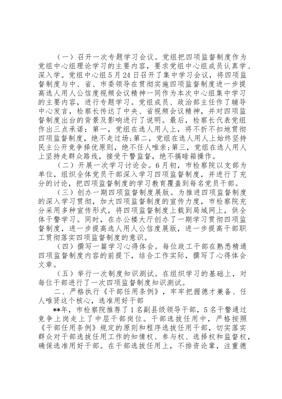 学习贯彻四项监督规章制度自查报告 (2)_第2页