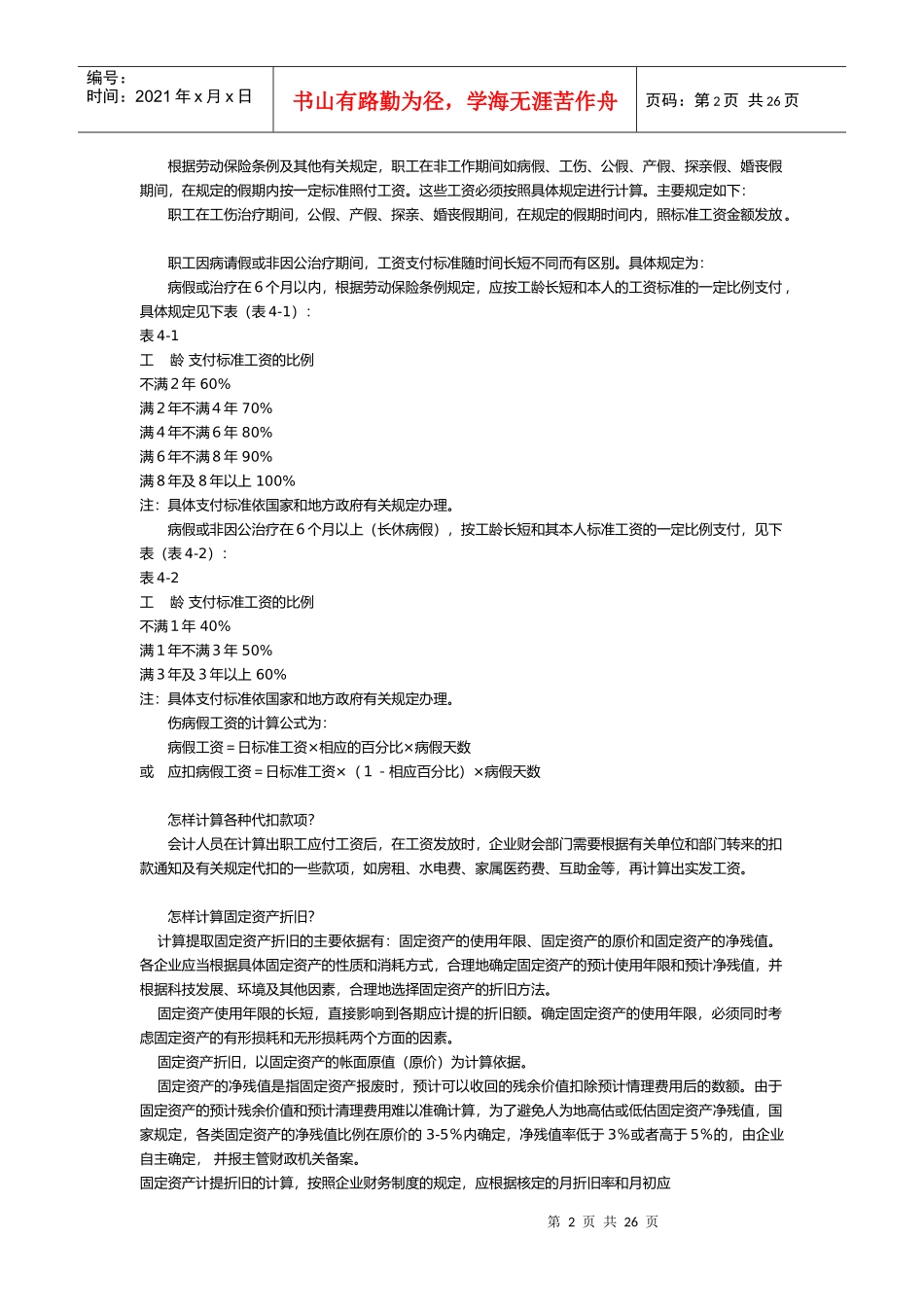 怎样计算计时工资_第2页