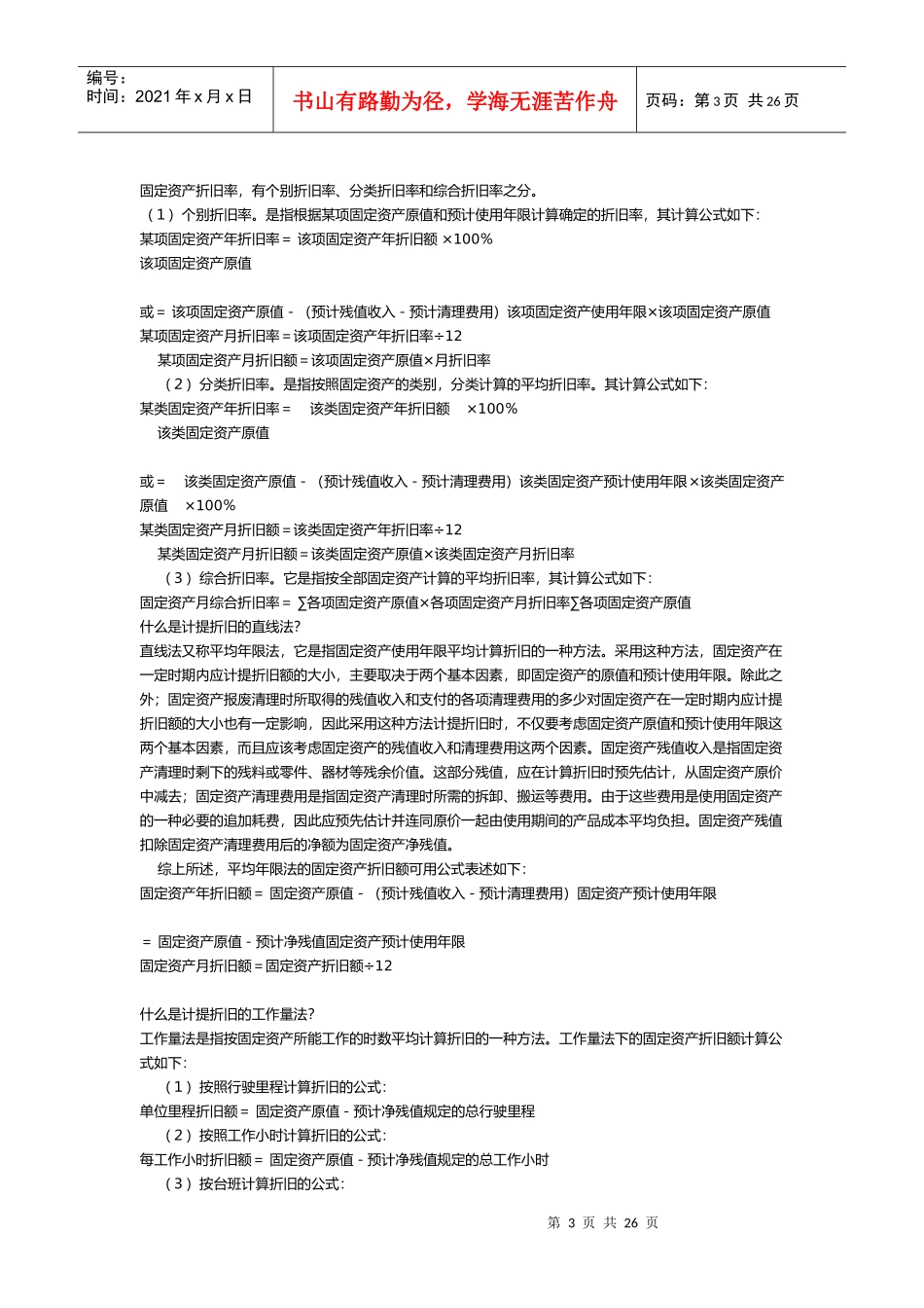 怎样计算计时工资_第3页