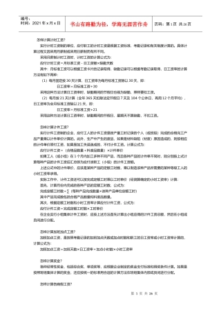 怎样计算计时工资
