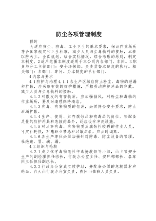 防尘各项规章制度管理