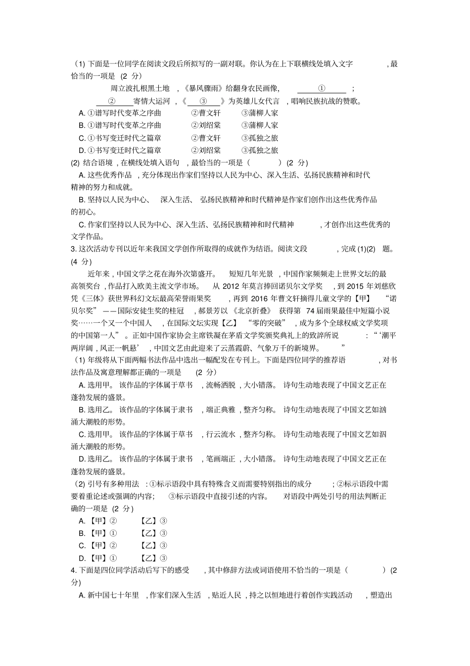 北京市海淀区2019-2020学年九年级第一学期期末语文试卷及答案_第2页