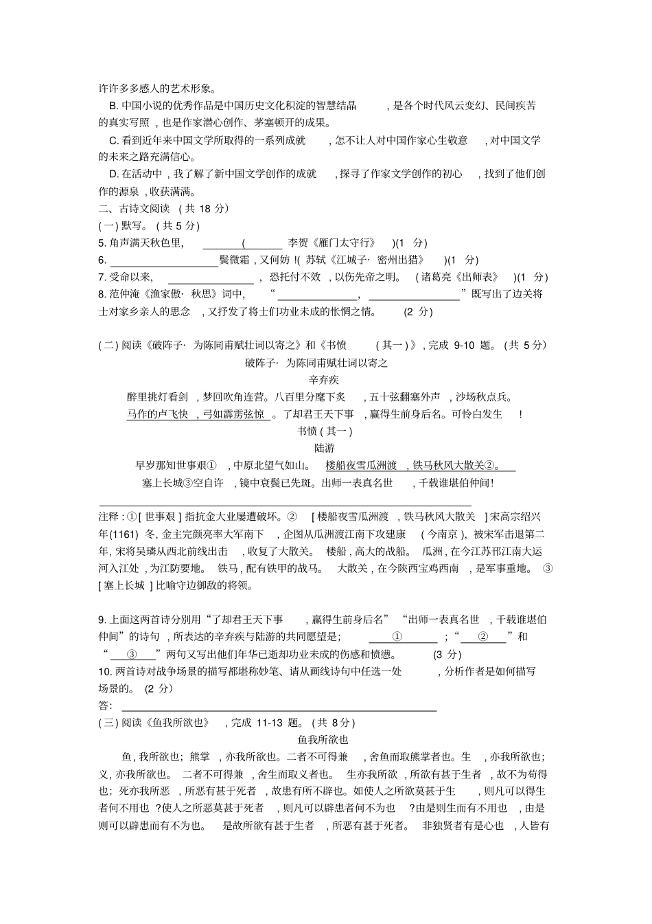 北京市海淀区2019-2020学年九年级第一学期期末语文试卷及答案_第3页