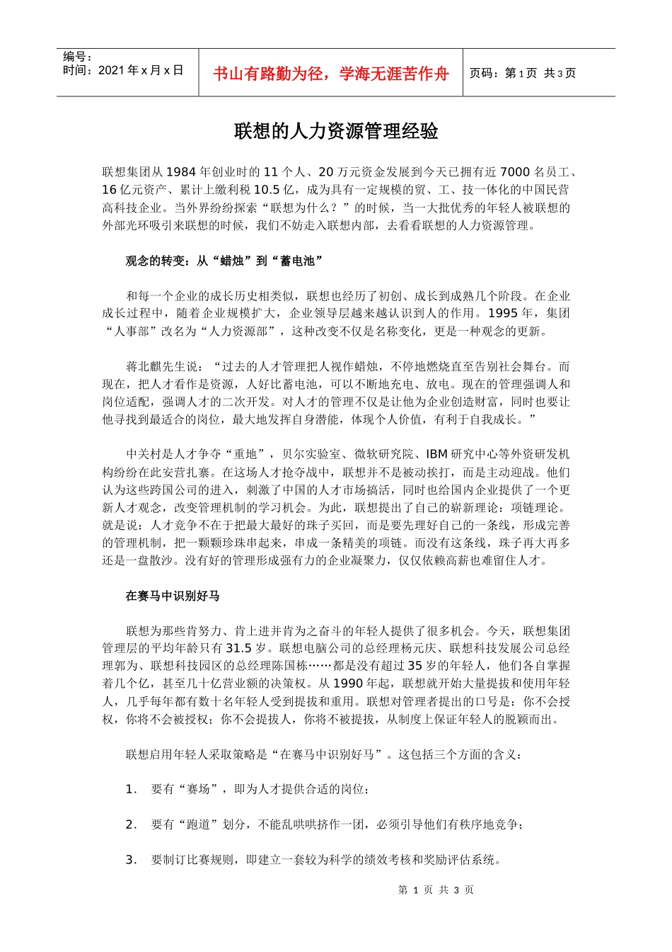 联想的人力资源管理经验_第1页