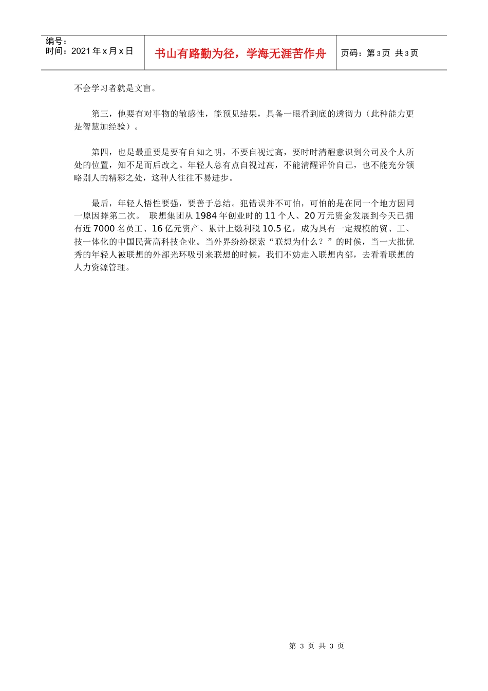 联想的人力资源管理经验_第3页