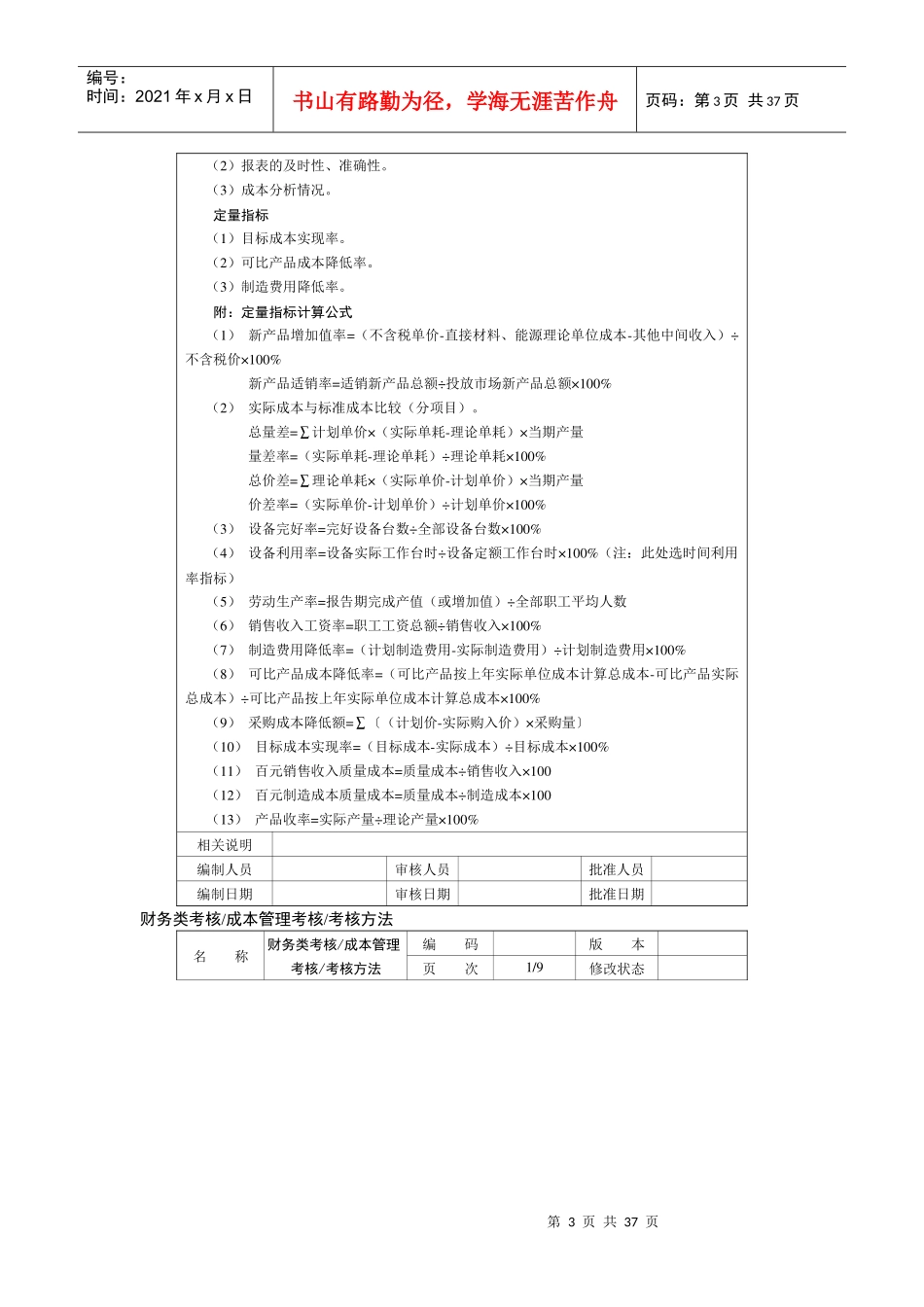 绩效考评指标及运用范本财务类考核2_第3页