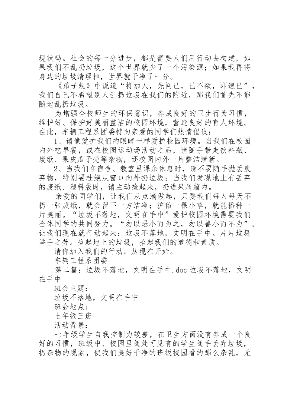 “垃圾不落地,文明在手中”倡议书范文_第2页