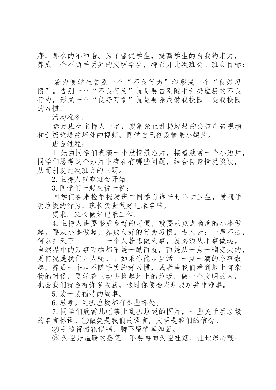 “垃圾不落地,文明在手中”倡议书范文_第3页