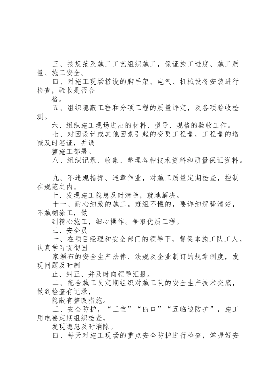 项目部内部规章制度管理_第2页