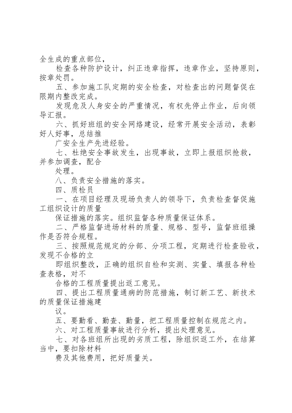 项目部内部规章制度管理_第3页